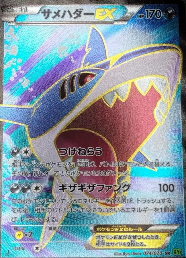 Sharpedo EX [1st-Edition]
